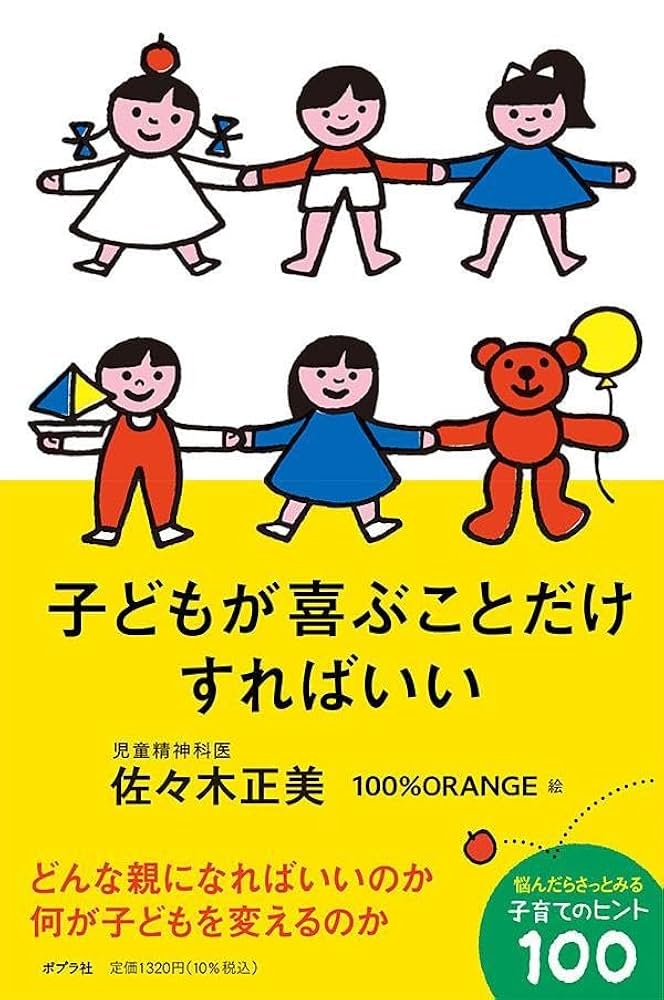 子育て協会」 有料冊子 佐々木正美教育関連ノート他のセット