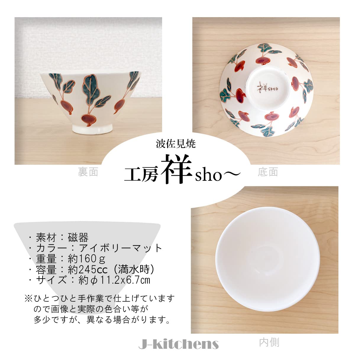 Amazon｜J-kitchens 工房祥 sho～ 反 お茶碗 ラディッシュ