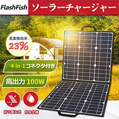 Amazon.co.jp: FlashFish ソーラーチャージャー ソーラーパネル充電器 