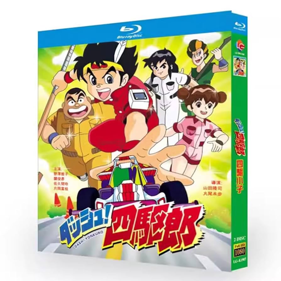 ダッシュ！四駆郎　全巻 ダッシュ四駆郎 コミック11冊セット Amazon.co.jp: ダッシュ！四