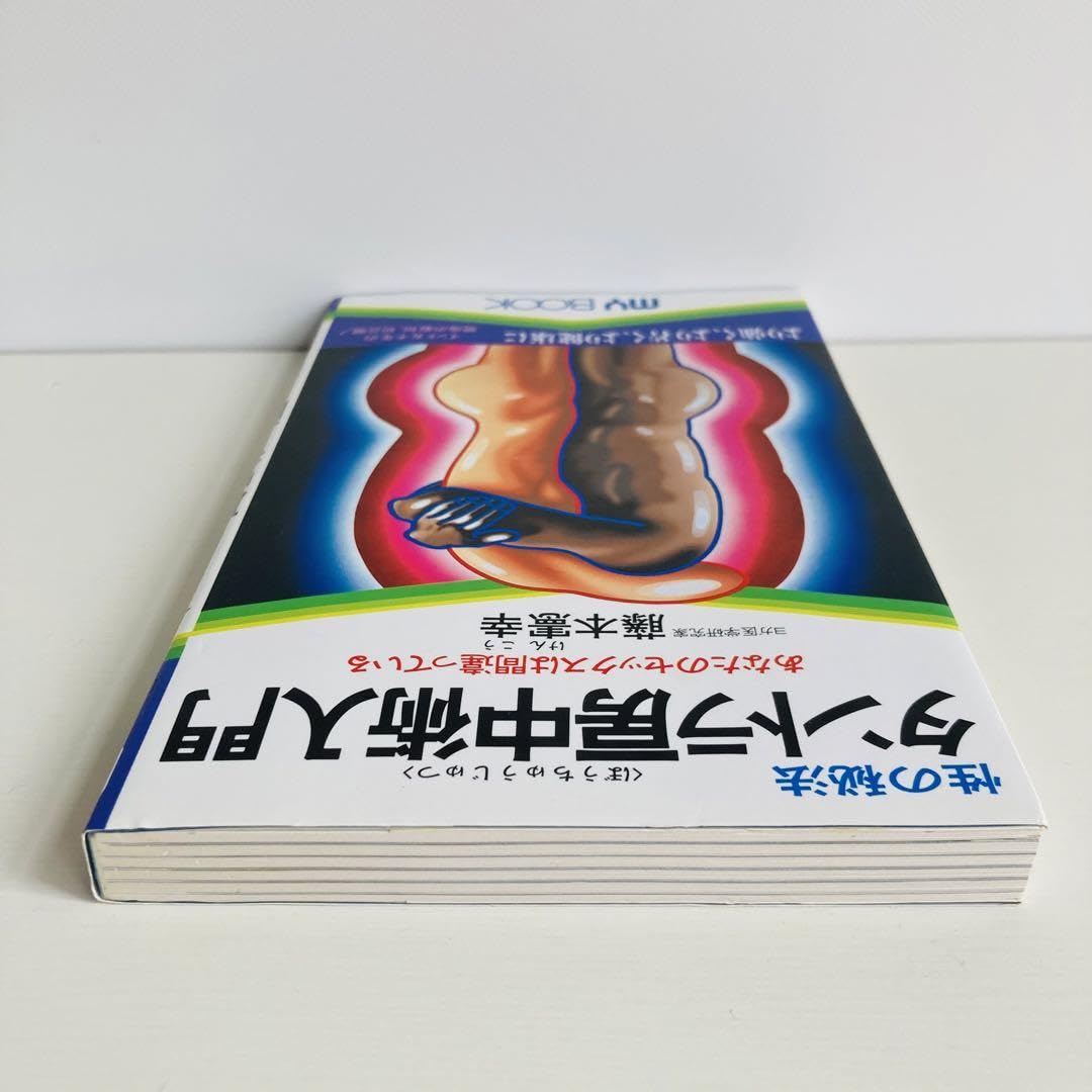 【中古】 タントラ房中術入門 性の秘法/文化創作出版/藤本憲幸 Amazon.co.jp: 性の秘法タントラ房中術入門 あなたのセックスは