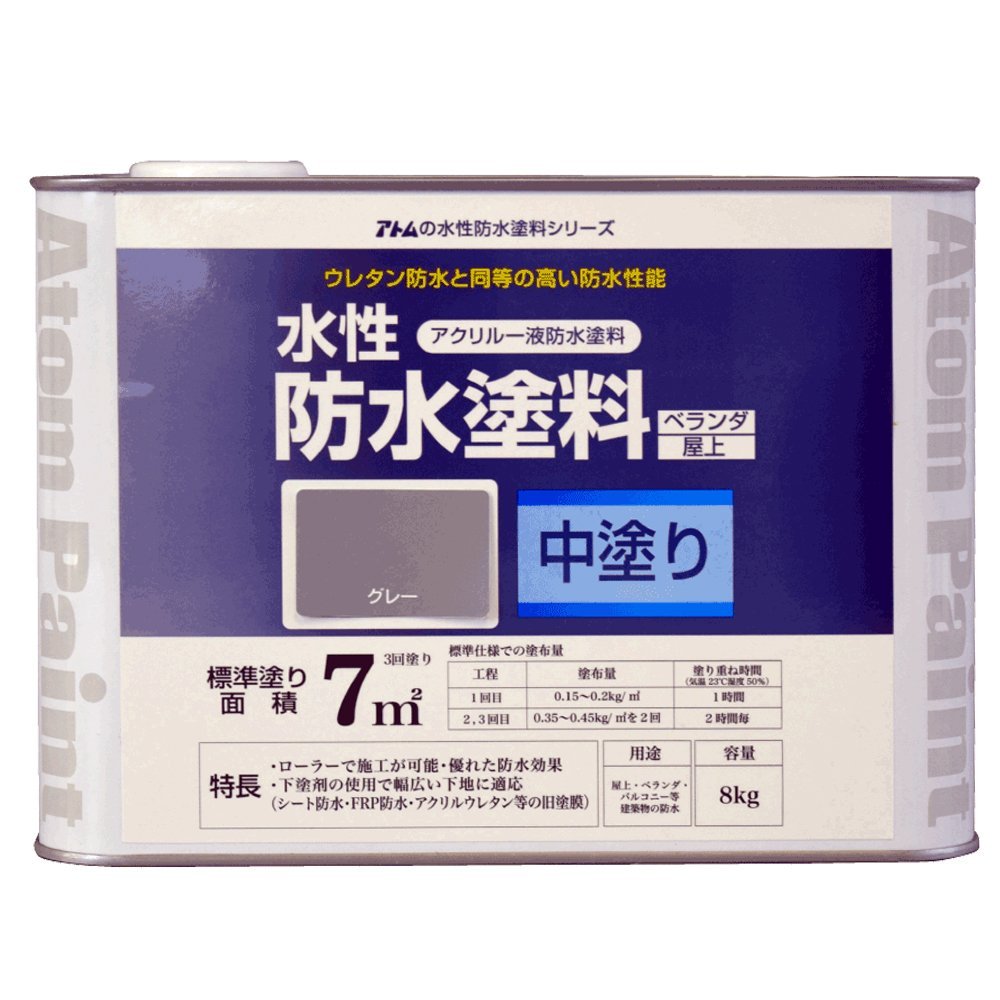Amazon | アトムハウスペイント 水性防水塗料 中塗りグレー 8Kg | 塗料 