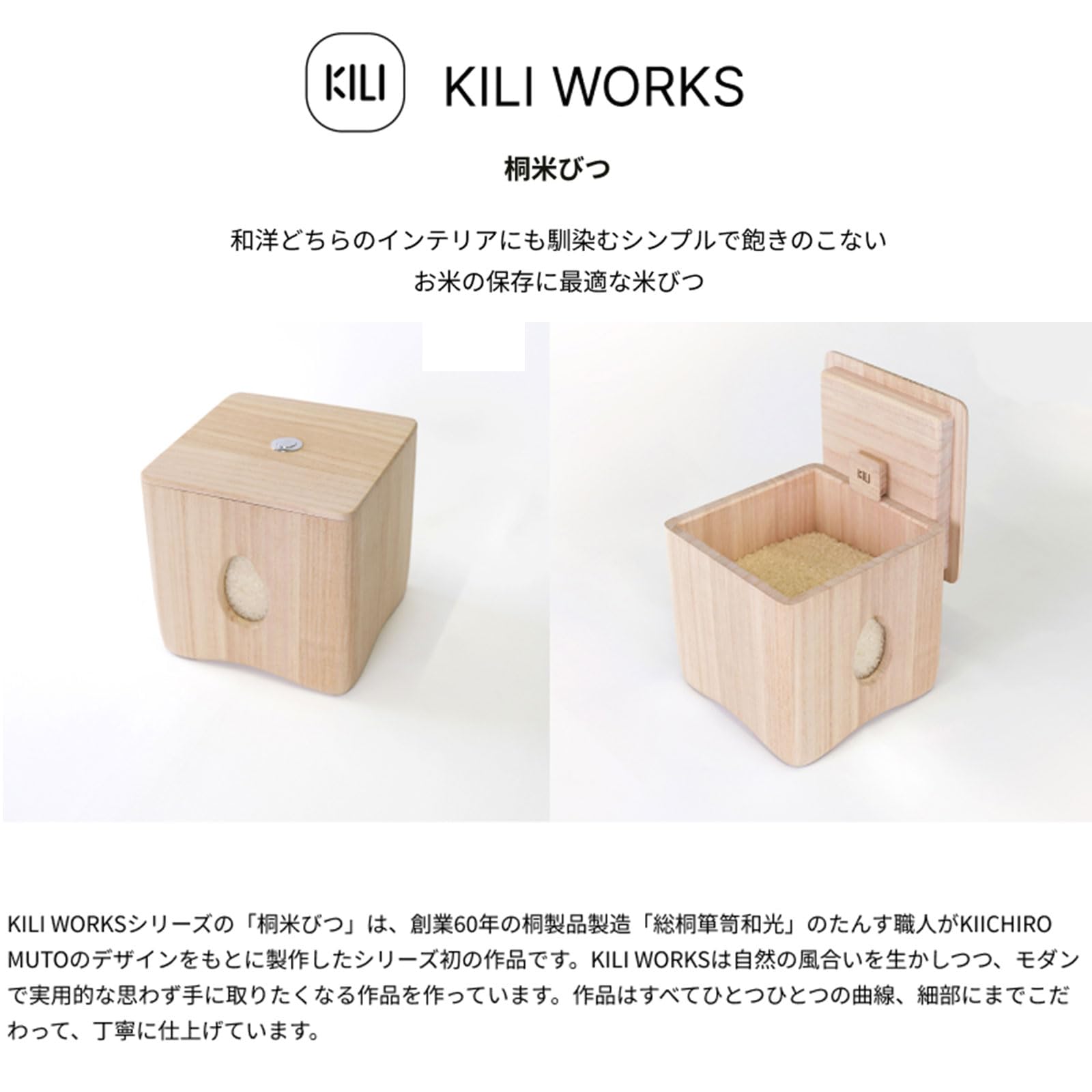 Amazon｜KILI WORKS 米びつ 5kg 桐 無垢材 シンプル おしゃれ 米櫃 お