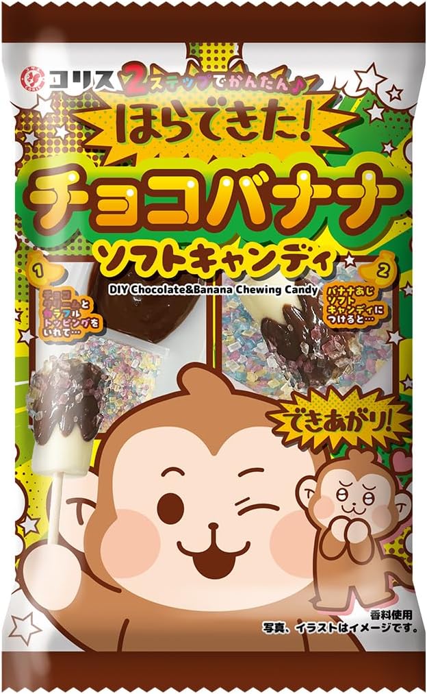 Amazon | コリス(Coris) ほらできたチョコバナナソフトキャンディ 手作り菓子/食玩 【BOX販売/10個セット】 通販