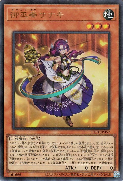 Amazon.co.jp: 遊戯王カード 御巫奉サナキ(ウルトラレア) TACTICAL-TRY