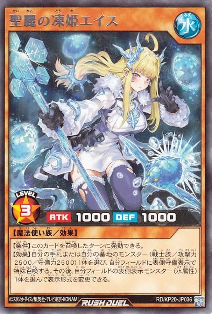 Amazon.co.jp: 遊戯王ラッシュデュエル 聖麗の凍姫エイス(レア) 悠久の