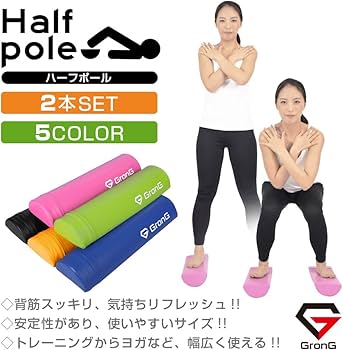 Amazon | グロング GronG ストレッチ用ポール ヨガポール ハーフカット Amazon | グロング GronG ストレッチ用ポール ヨガポール ハーフカット