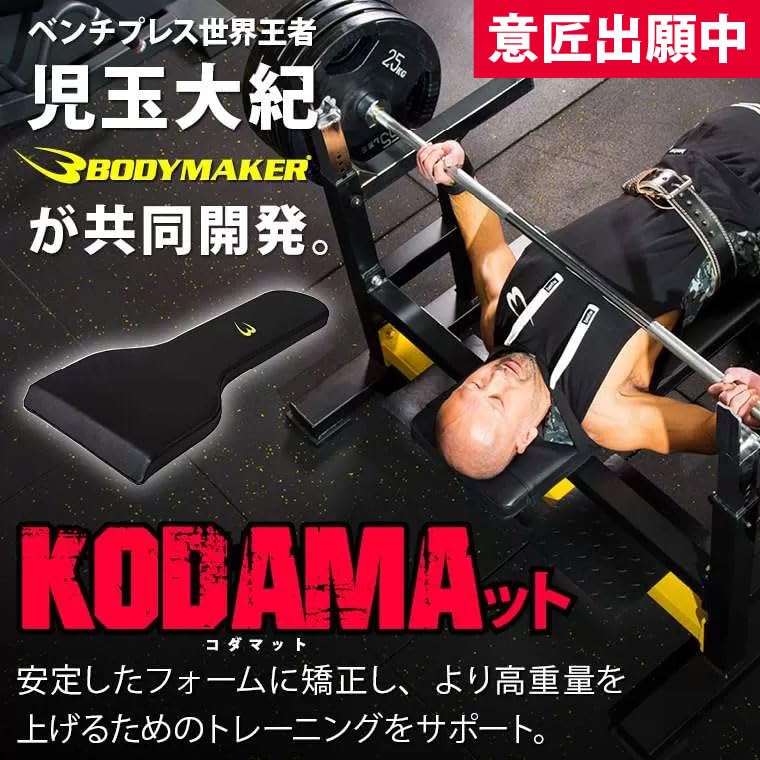 Amazon.co.jp: BODYMAKER(ボディメーカー) KODAMAット 【ベンチプレス