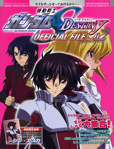 ガンダムSEEDDestiny official file 61M6JS6GRDL.jpg