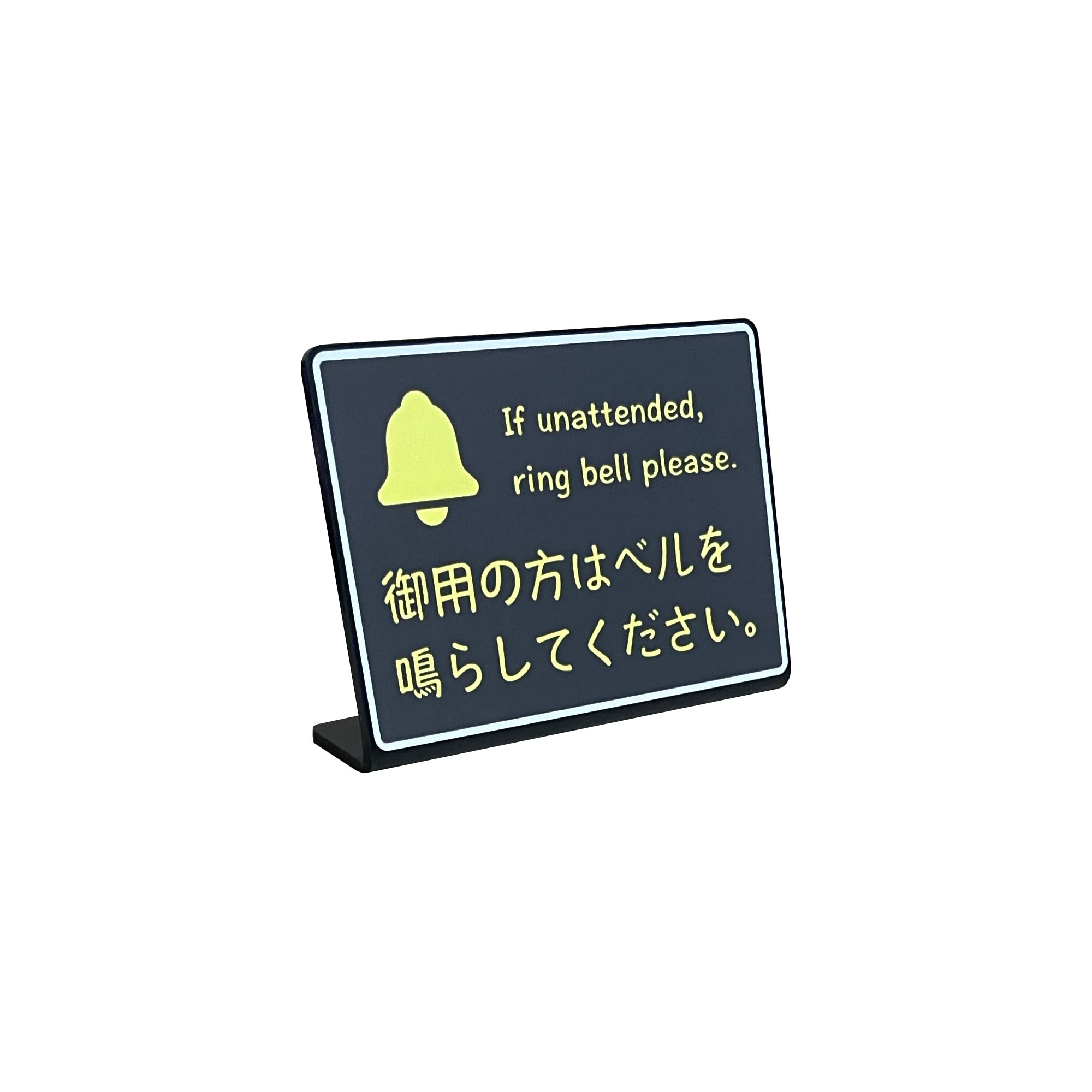 Amazon | テーブルサイン | 御用の方は ベルを鳴らしてください 