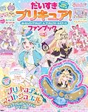 だいすきプリキュア! めいたんていプリキュア!&プリキュアオールスターズ ファンブック vol.2 image