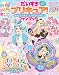 だいすきプリキュア! めいたんていプリキュア!&プリキュアオールスターズ ファンブック vol.2