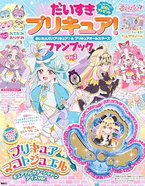 小冊子つき キミとアイドルプリキュア♪ プリキュアコレクション 特装