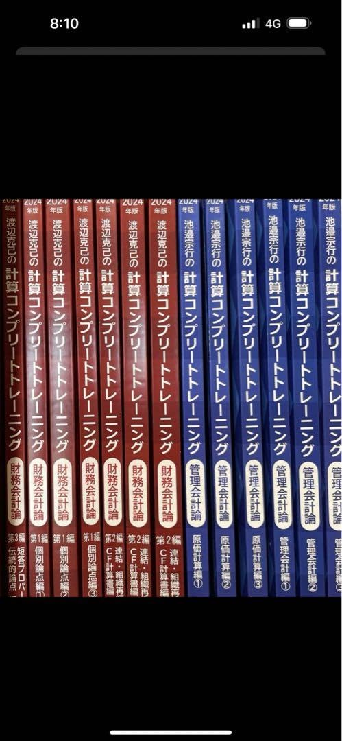 計算コンプリート　財務会計&管理会計 セット Amazon.co.jp: 計算コンプリートトレーニング 2024年 財務会計論