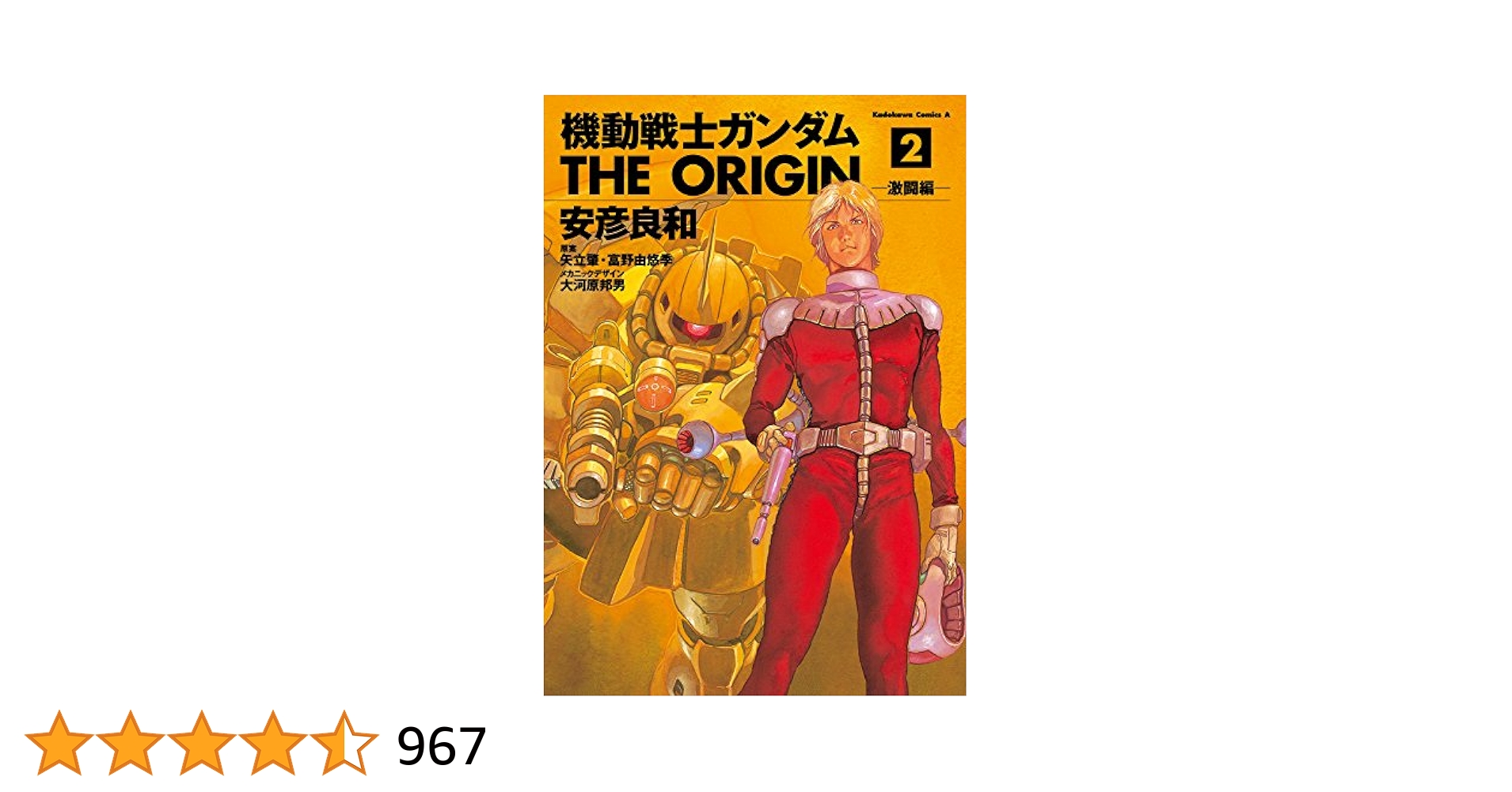 Amazon.co.jp: 機動戦士ガンダム THE ORIGIN(2) (角川コミックス