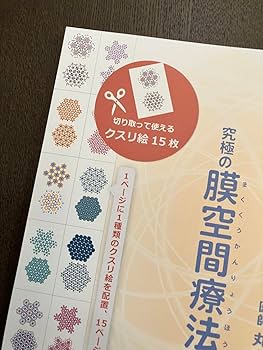 Amazon.co.jp: 神山三津夫先生が開発し医師丸山修寛が伝える 究極の膜