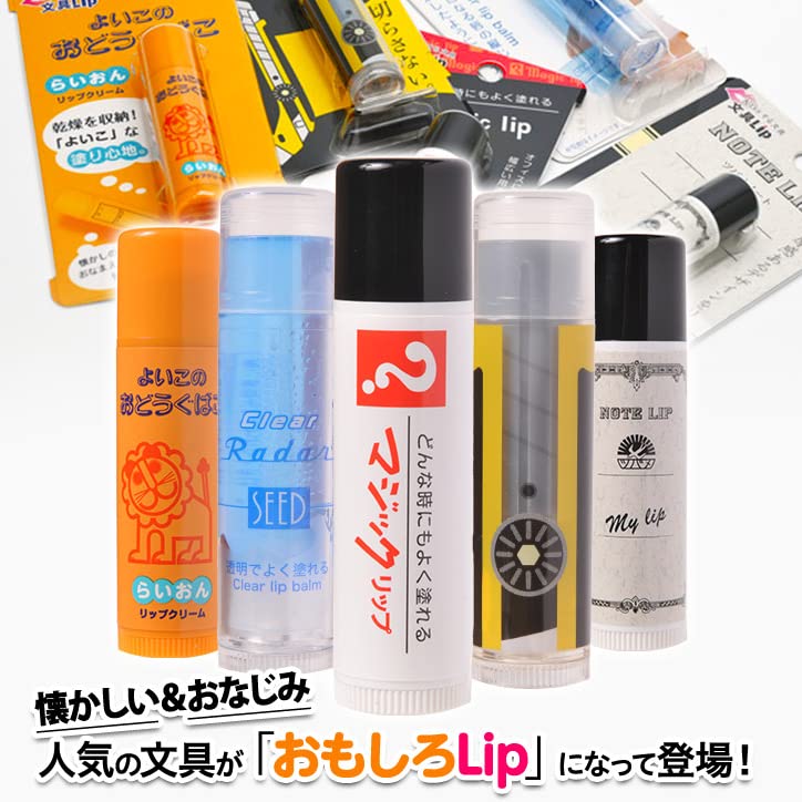 Amazon.co.jp: 文具lip リップクリーム kissする文具 マジックリップ
