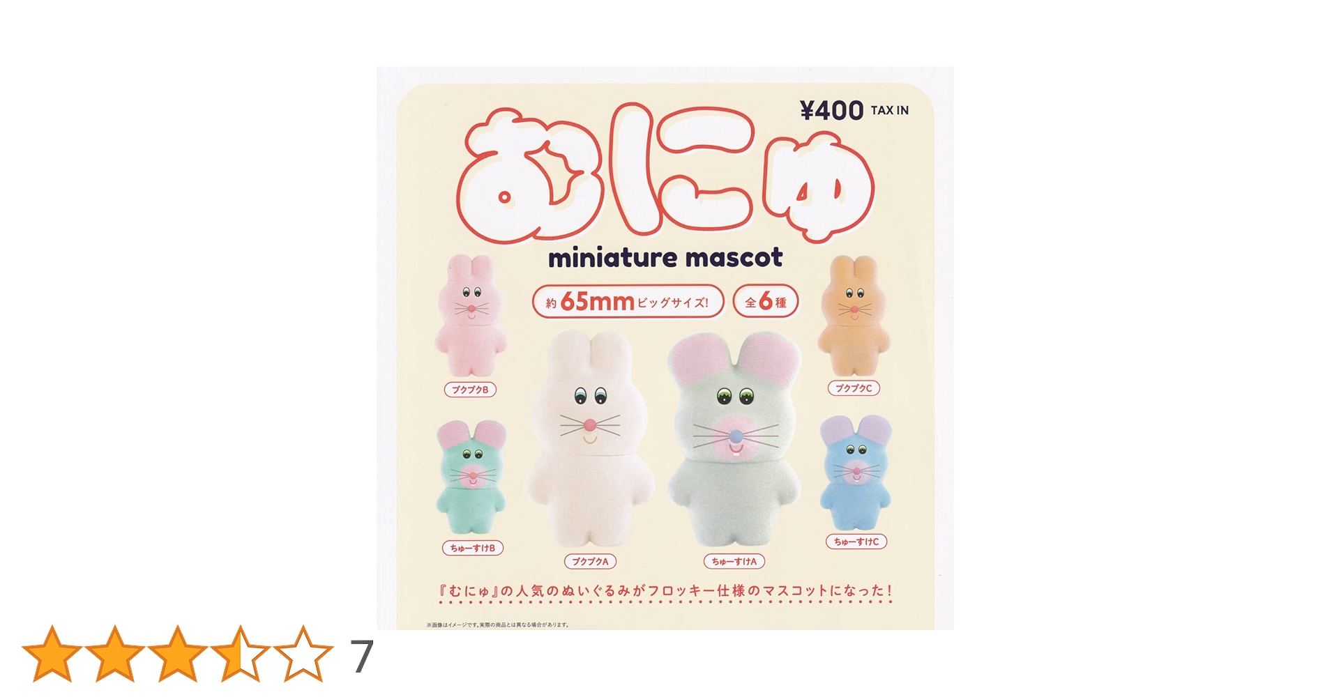 Amazon | むにゅ ミニチュアマスコット [全6種セット(フルコンプ