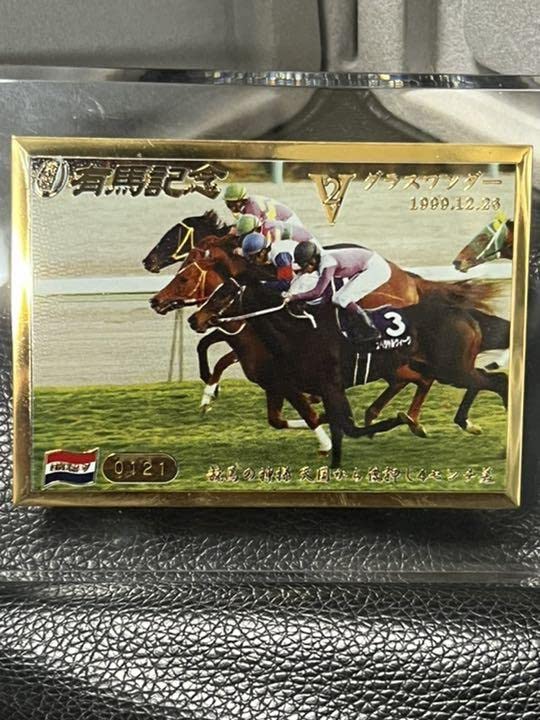 日刊スポーツ第44回有馬記念Vグラスワンダー立 （Amazon.co.jp: 有馬 