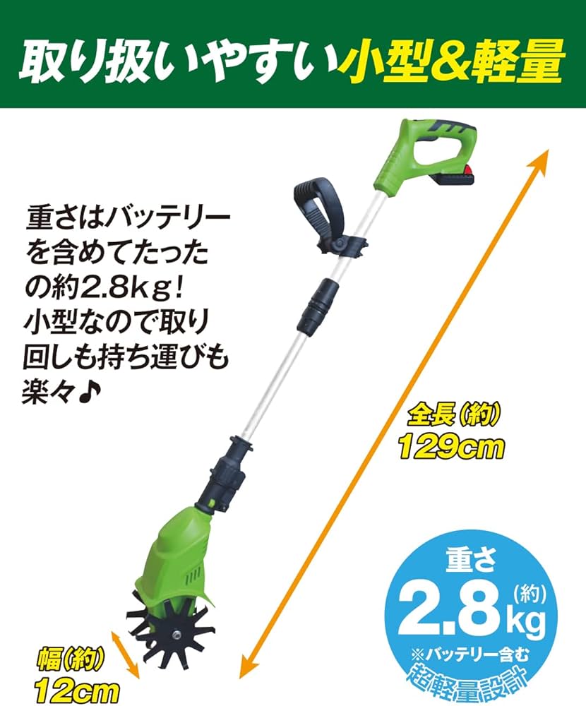 Amazon | 耕運機 耕うん機 家庭用 充電式 21V 充電式耕耘機 1台 マキタ