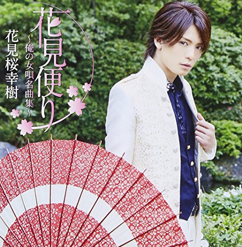 花見桜こうき 炭坑節 歌詞 歌ネット