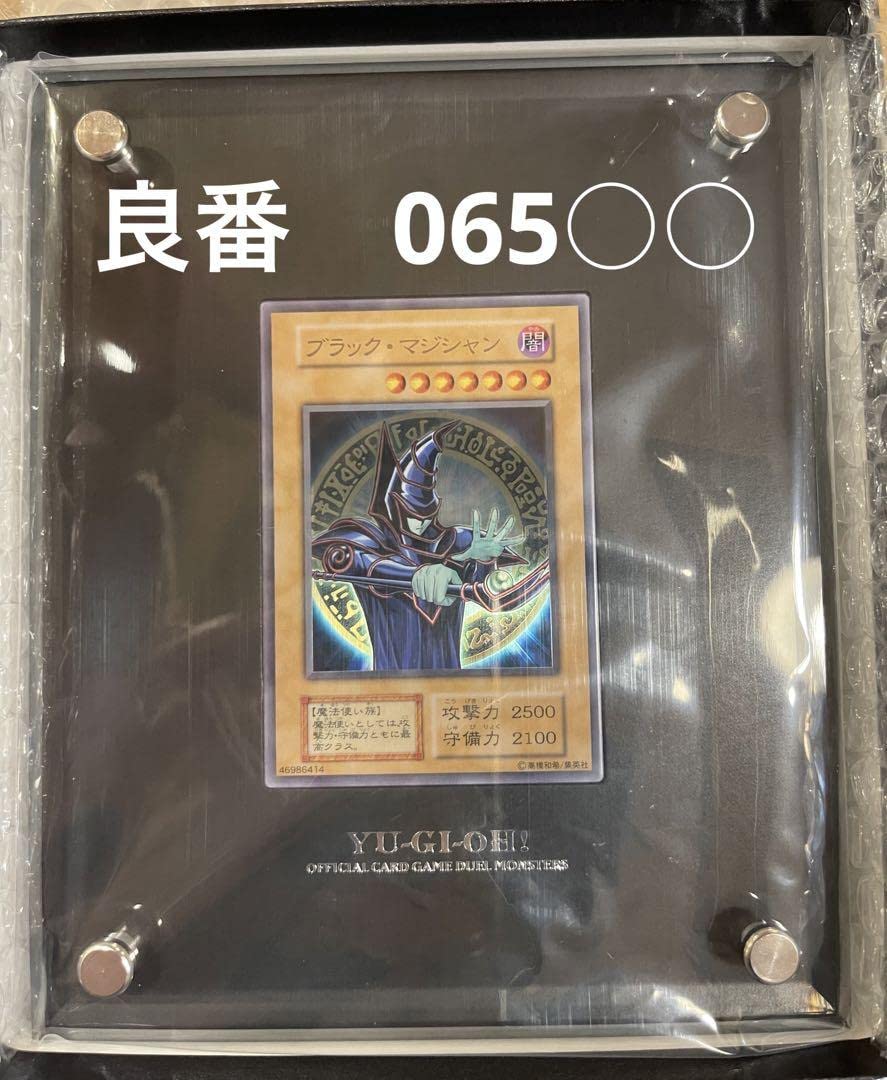 遊戯王OCG「 ブラック・マジシャン」スペシャルカード