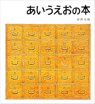 JP Oversized Aiueo no hon [Japanese] Book