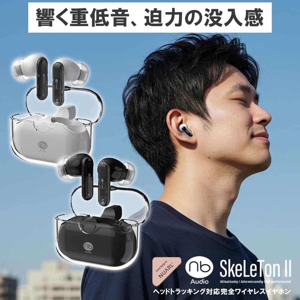 Amazon.co.jp: (nb)Audio SkeLeTon II ワイヤレスイヤホン 重