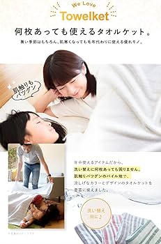  タオルケット2枚 140cm x 190cm タオルケット 2枚セット シングルサイズ 140×190cm プリント