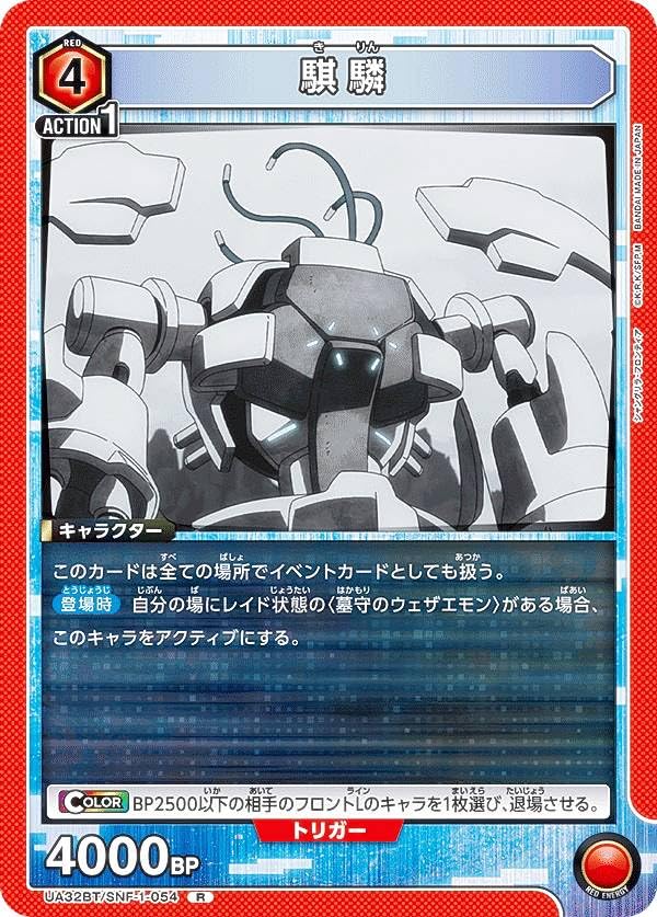 Amazon.co.jp: ユニオンアリーナ UA32BT/SNF-1-054 騏りん (R レア
