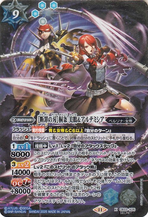 Amazon.co.jp: バトルスピリッツ ［断罪の刃］桐条 美鶴＆アルテミシア