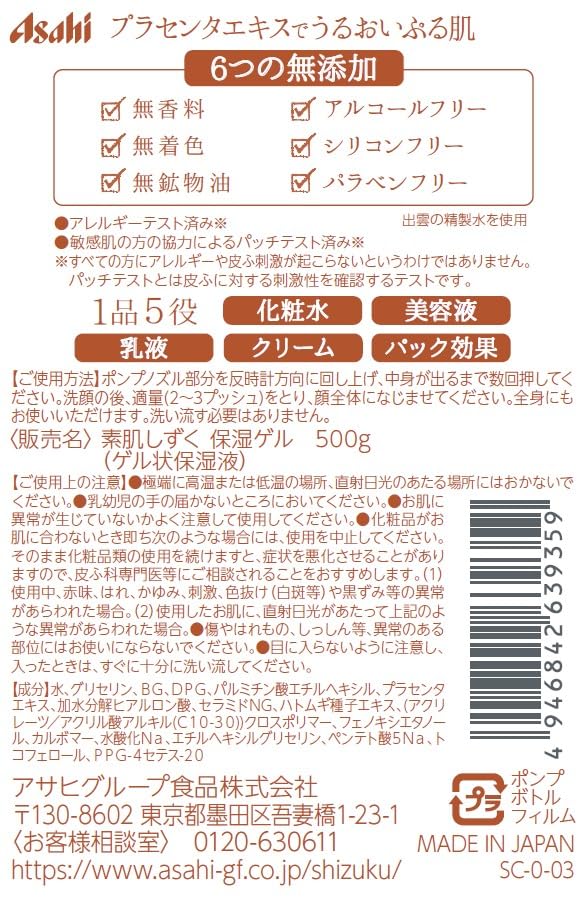 Amazon | 素肌しずく 保湿ゲル 500g | 素肌しずく | 保湿ジェル 通販