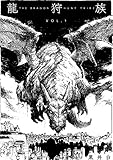龍狩族 -THE DRAGON HUNT TRIBE- (1)