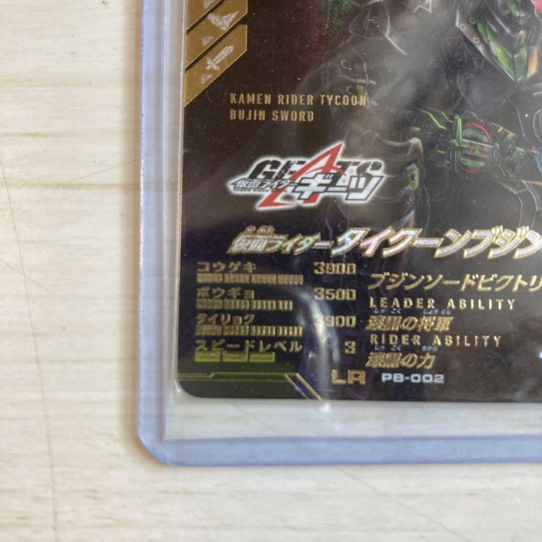 ガンバレジェンズ　タイクーン　ブジンソード　ガンバレジェンズLR　ブジンソード ガンバレジェンズ・LR 仮面ライダータイクーン ブジンソード