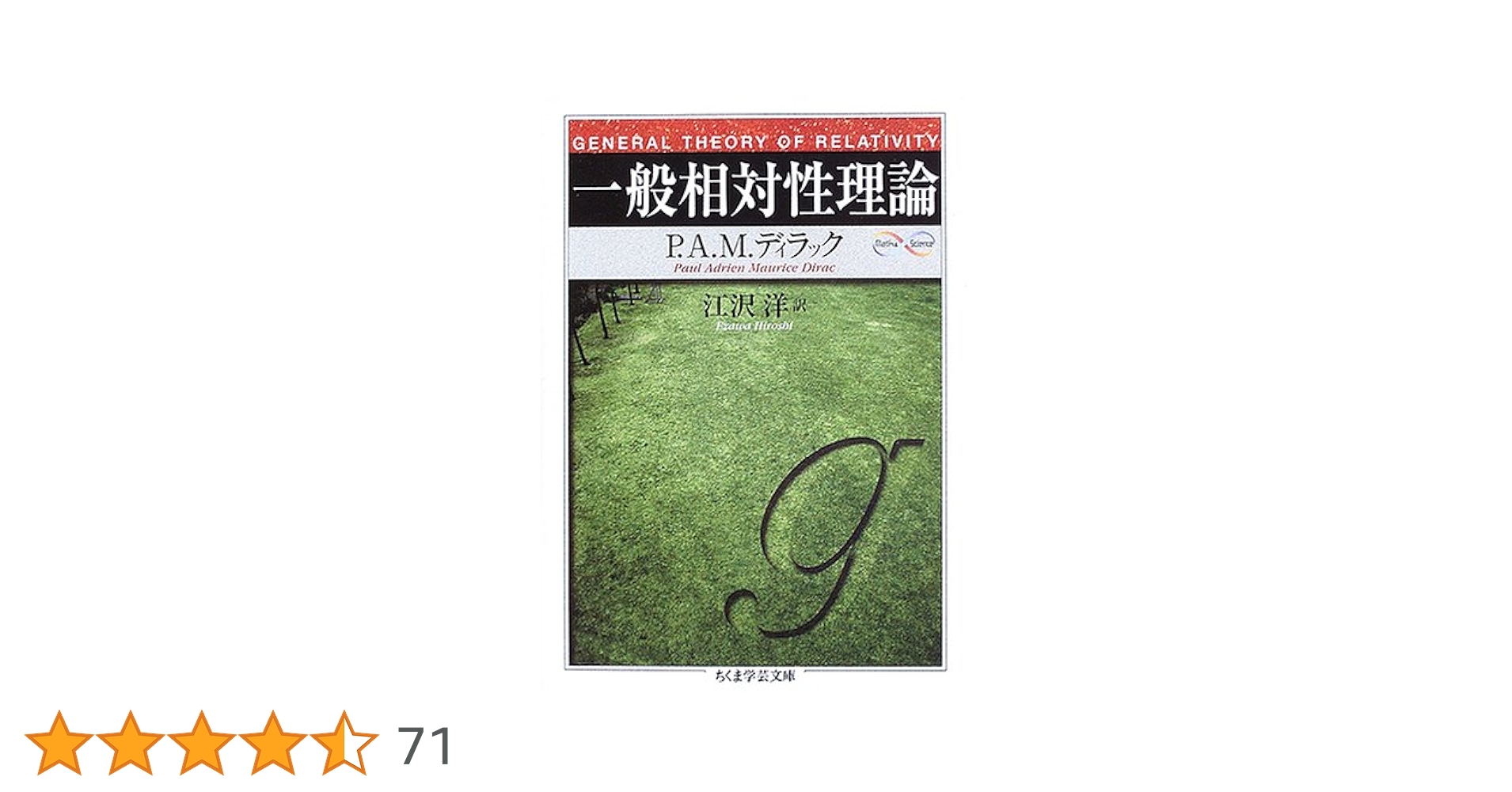 裁断済 一般相対性理論 裁断済 一般相対性理論 裁断済 一般相対性理論 一般相対性理論 (