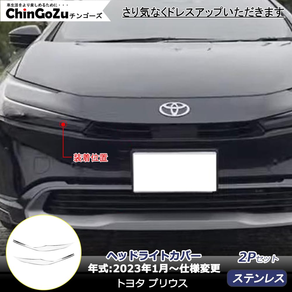 Amazon | プリウス 60系 2023新型 ヘッドライトカバー フロント Amazon | プリウス 60系 2023新型 ヘッドライトカバー フロント