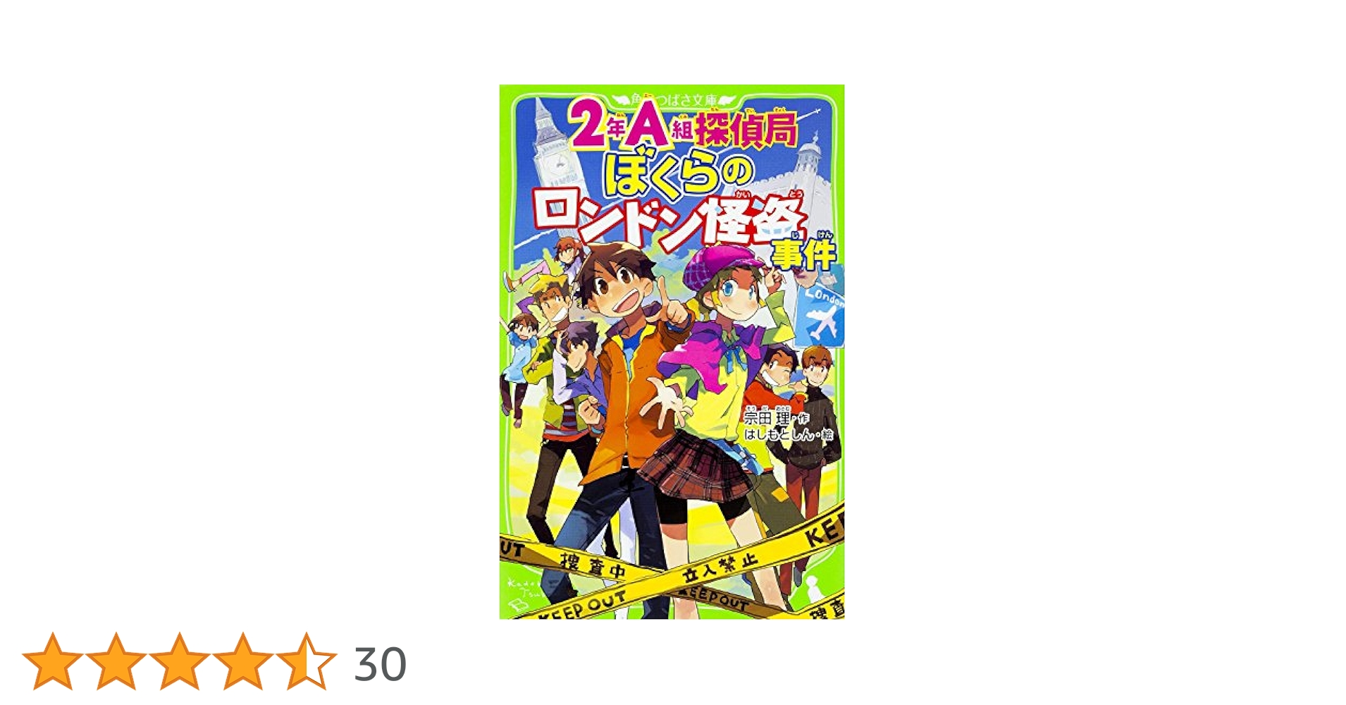 【送料込み】宗田理 ぼくらのシリーズ26冊＋２年A組探偵局8冊　合計34冊セット 2年A組探偵局【5冊 合本版】 『ラッキーマウスと3つの事件