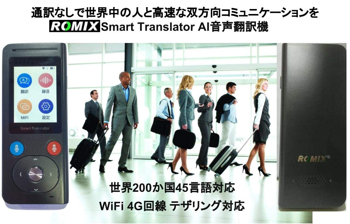 翻訳機(45言語対応) Amazon | ROMIX Smart Translator AI音声翻訳機 世界200か国45