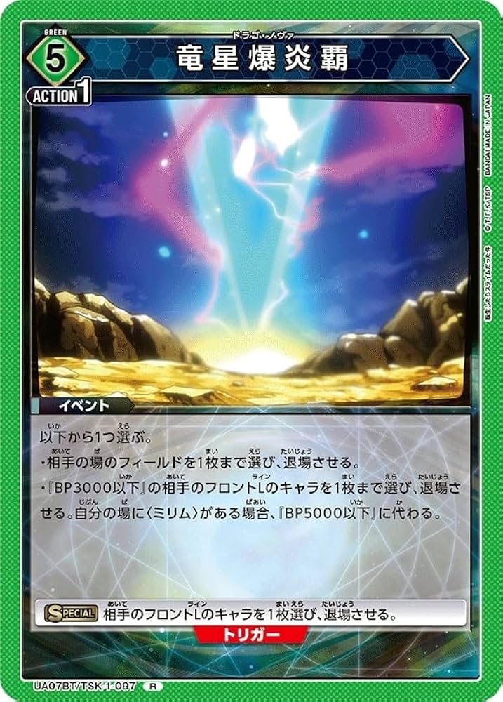 ユニオンアリーナ　竜星爆炎覇　パラレル ユニオンアリーナ 転スラ 竜星爆炎覇 ドラゴノヴァ R☆ レア