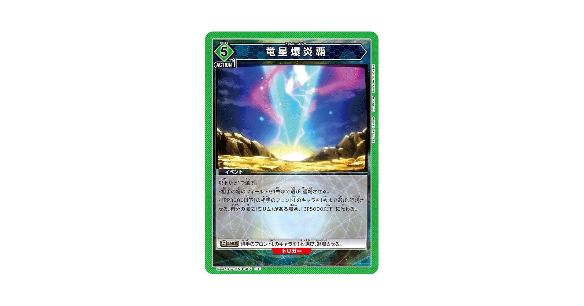 Amazon.co.jp: ユニオンアリーナ 竜星爆炎覇 R (UA07BT/TSK-1