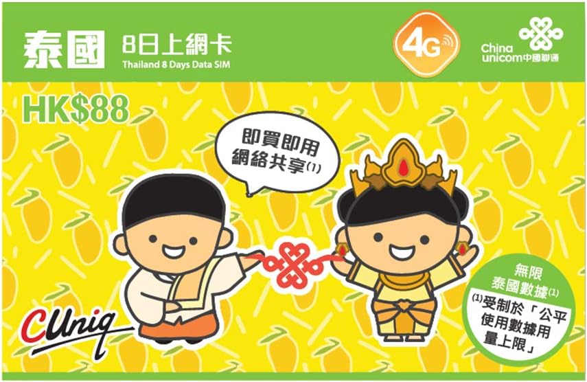 China Unicom 4G Thailand 8 Days Data SIM (Unlimited Data^)