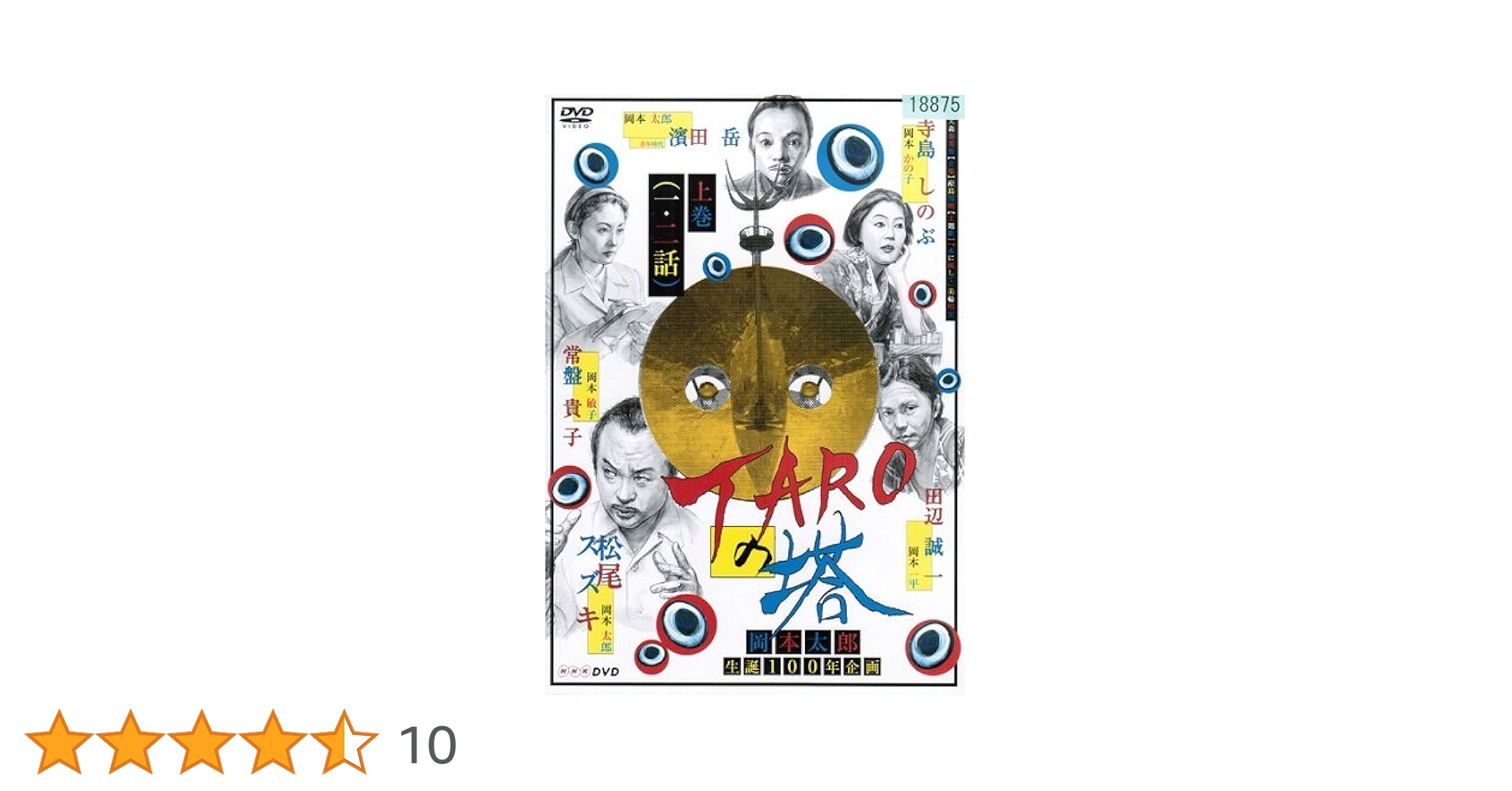 Amazon.co.jp: TAROの塔 マーケットプレイスDVDセット 全2巻 第1