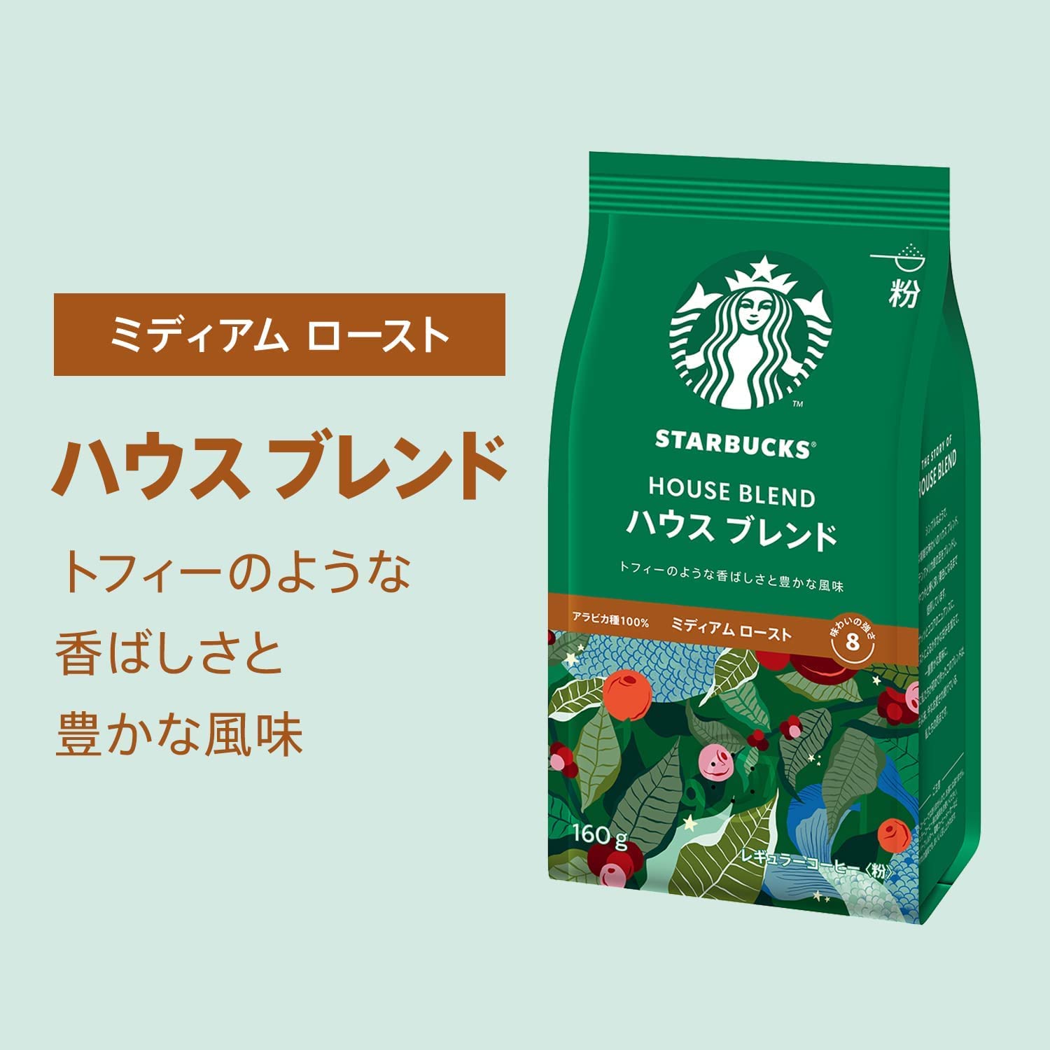スターバックス　ハウスブレンド　空箱 楽天市場】スターバックス ハウスブレンド 160gの通販