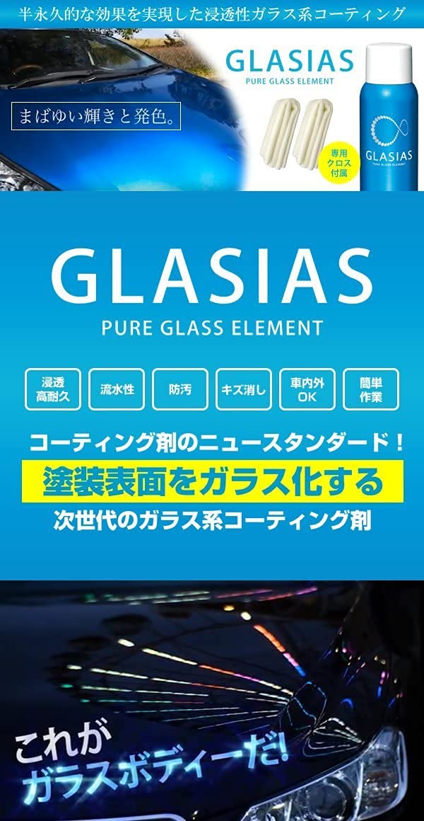 Amazon | 浸透性ガラス系コーティング グラシアス ピュアガラス 
