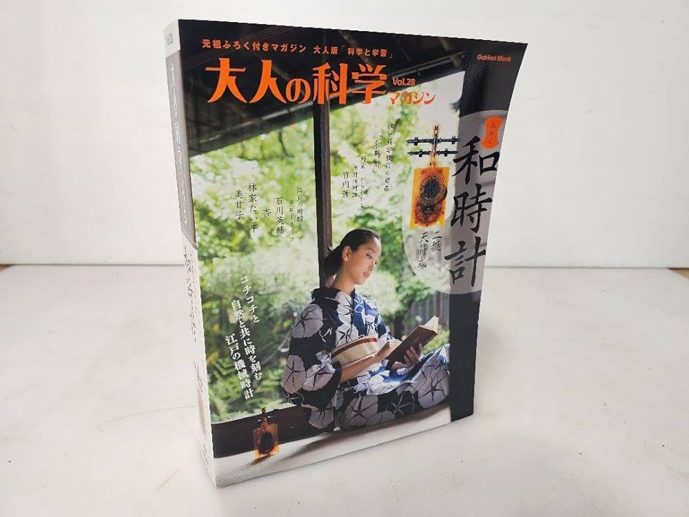 ☆大人の科学マガジン Vol．28 和時計 二挺天符式 元祖ふ