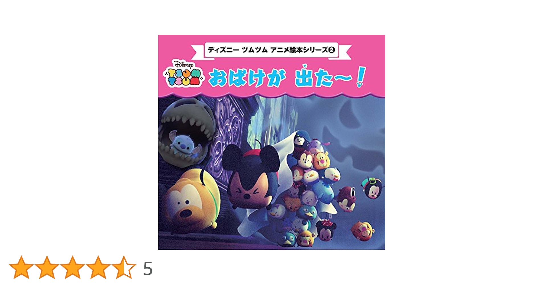 絵本 ツムツム・おかしのまちなど ツムツム 2024年7月イベント「ピクチャーブック」全ミッション