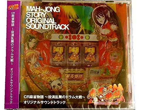 麻雀物語3 サントラCD パチンコパチスロ サウンドトラックCD新品