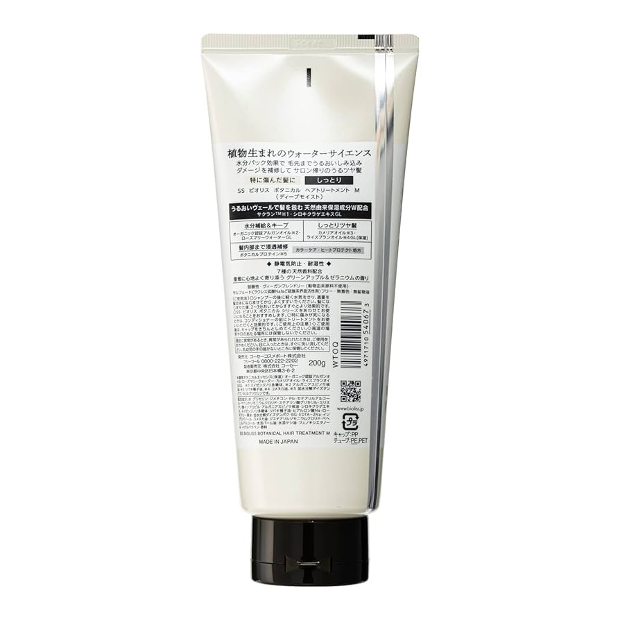 Amazon.co.jp: KOSE ビオリス ボタニカル トリートメント