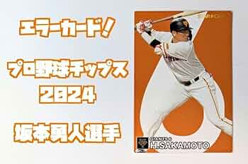 プロ野球カード 引退品 カルビー2023 プロ野球チップス 第一弾 レジェンド引退選手