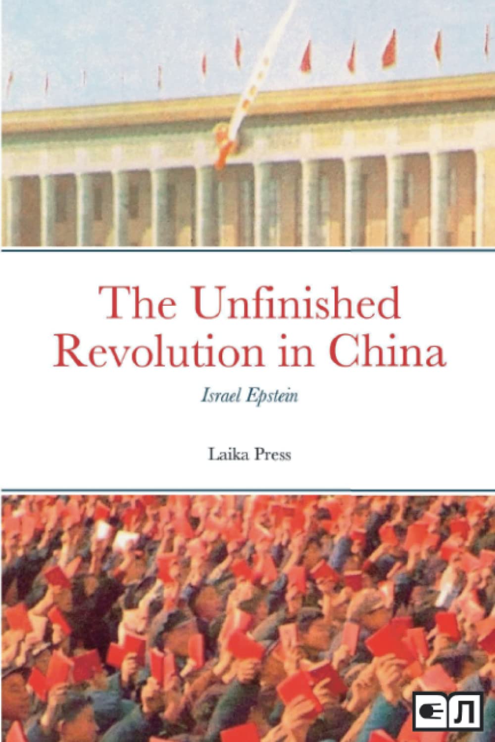 The Unfinished Revolution In China